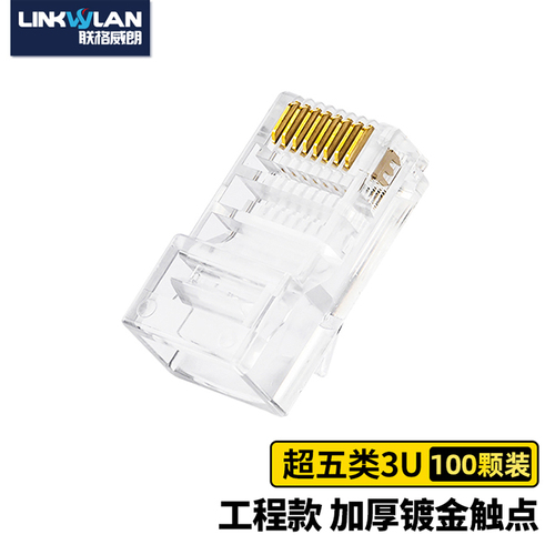 Cat5e 超五类1.0mm 非屏蔽(UTP) RJ45直通式网线水晶头(100个/盒) - 东莞市联威通讯有限公司